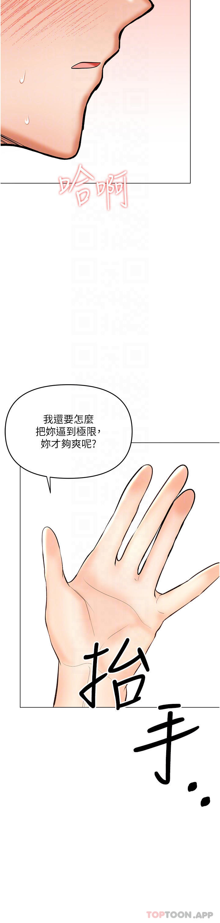 《乾爹，請多指教》漫画 第47話-真假威楷的調教對決