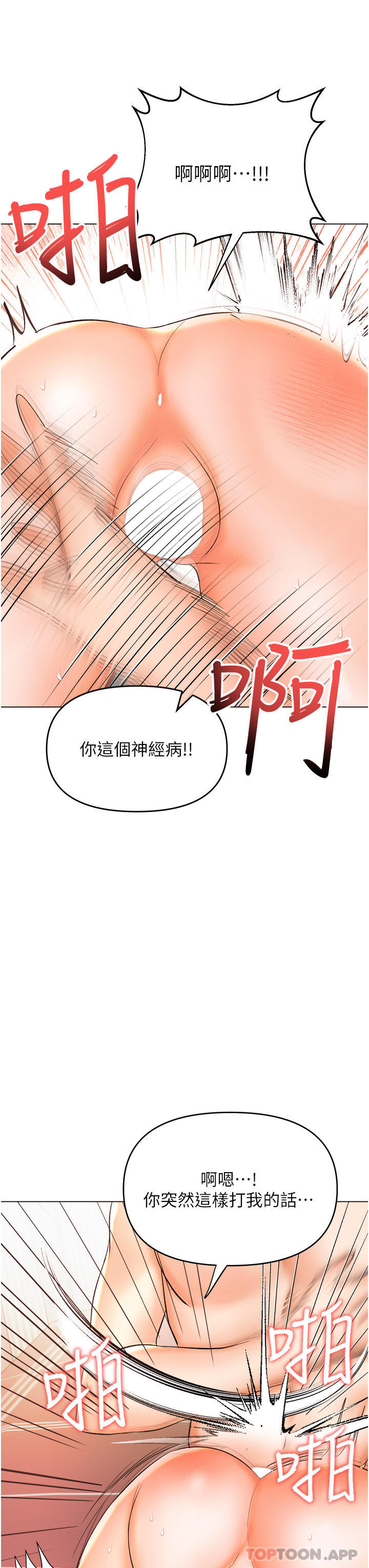 《乾爹，請多指教》漫画 第47話-真假威楷的調教對決