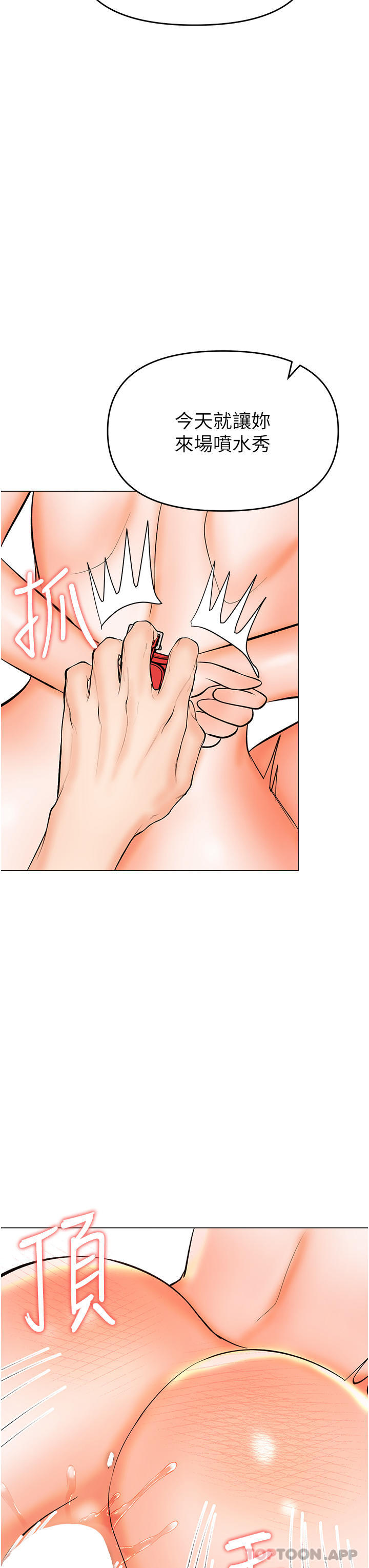 《乾爹，請多指教》漫画 第47話-真假威楷的調教對決