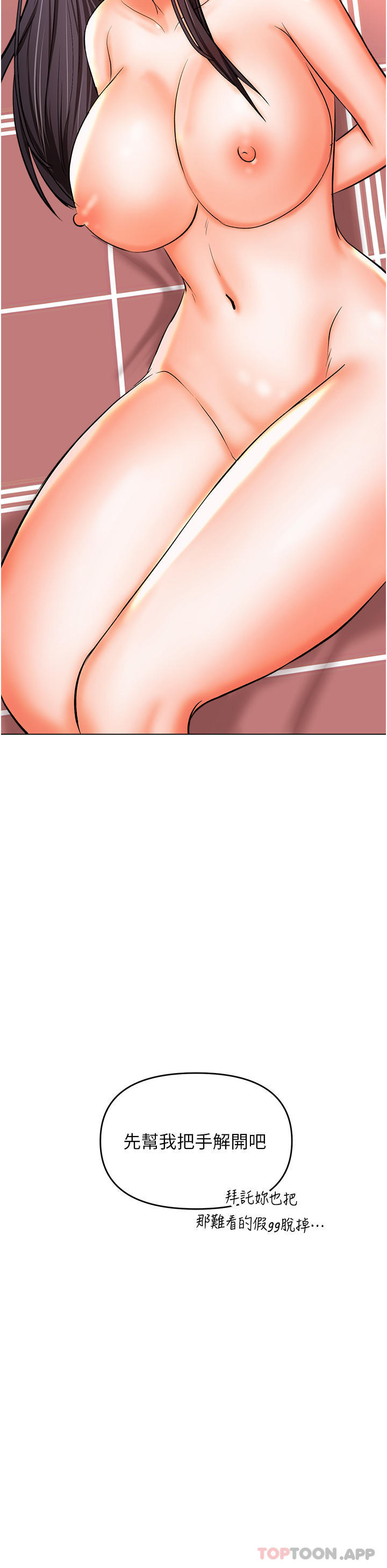 《乾爹，請多指教》漫画 第47話-真假威楷的調教對決