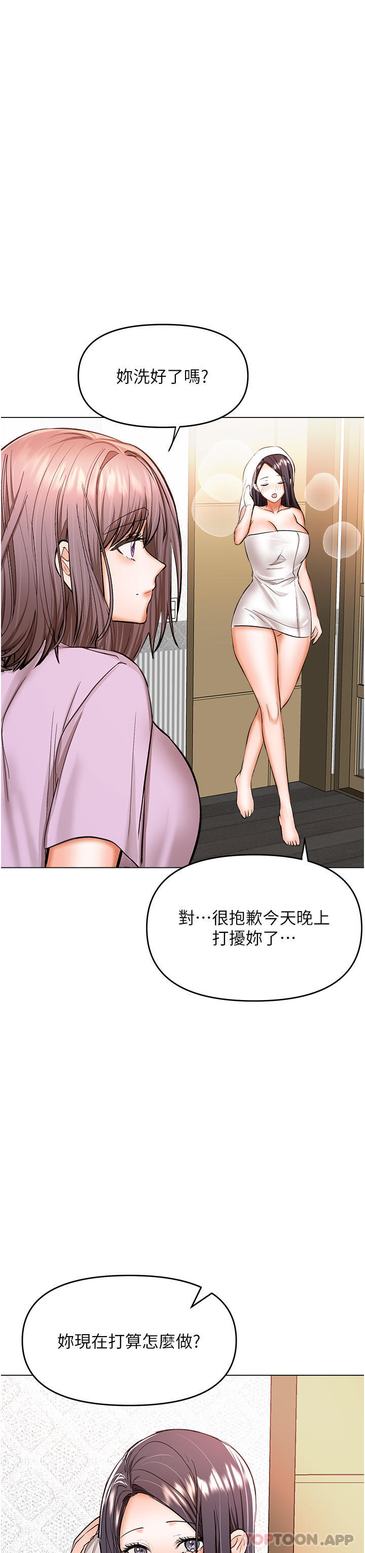《乾爹，請多指教》漫画 第47話-真假威楷的調教對決