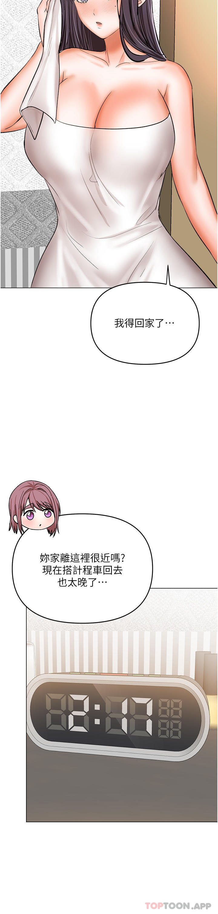 《乾爹，請多指教》漫画 第47話-真假威楷的調教對決