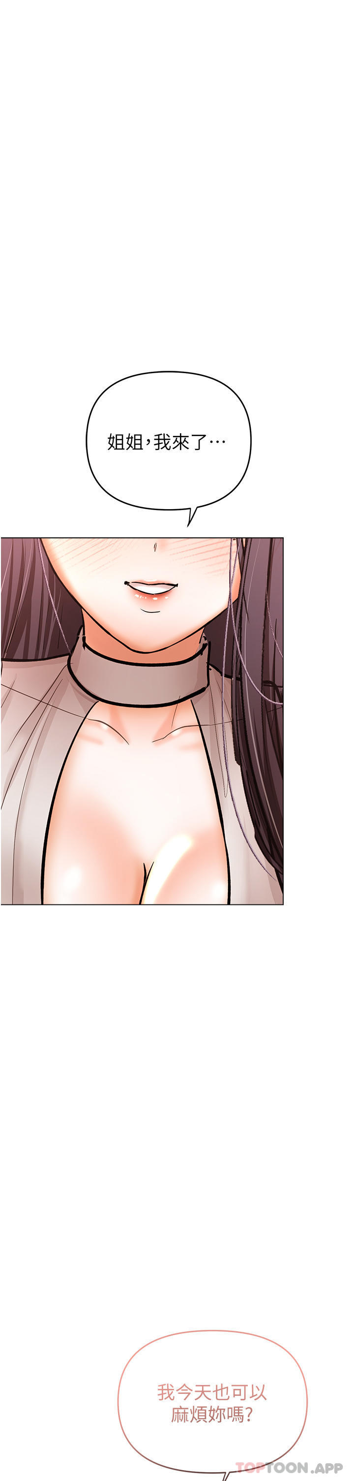 《乾爹，請多指教》漫画 第47話-真假威楷的調教對決
