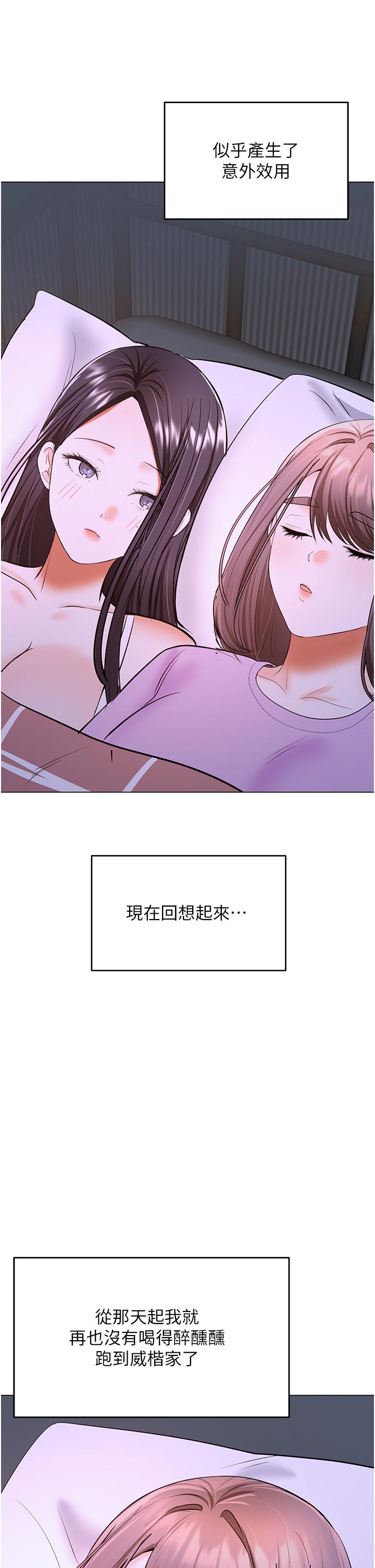 《乾爹，請多指教》漫画 第48話-你還要繼續「硬」撐嗎