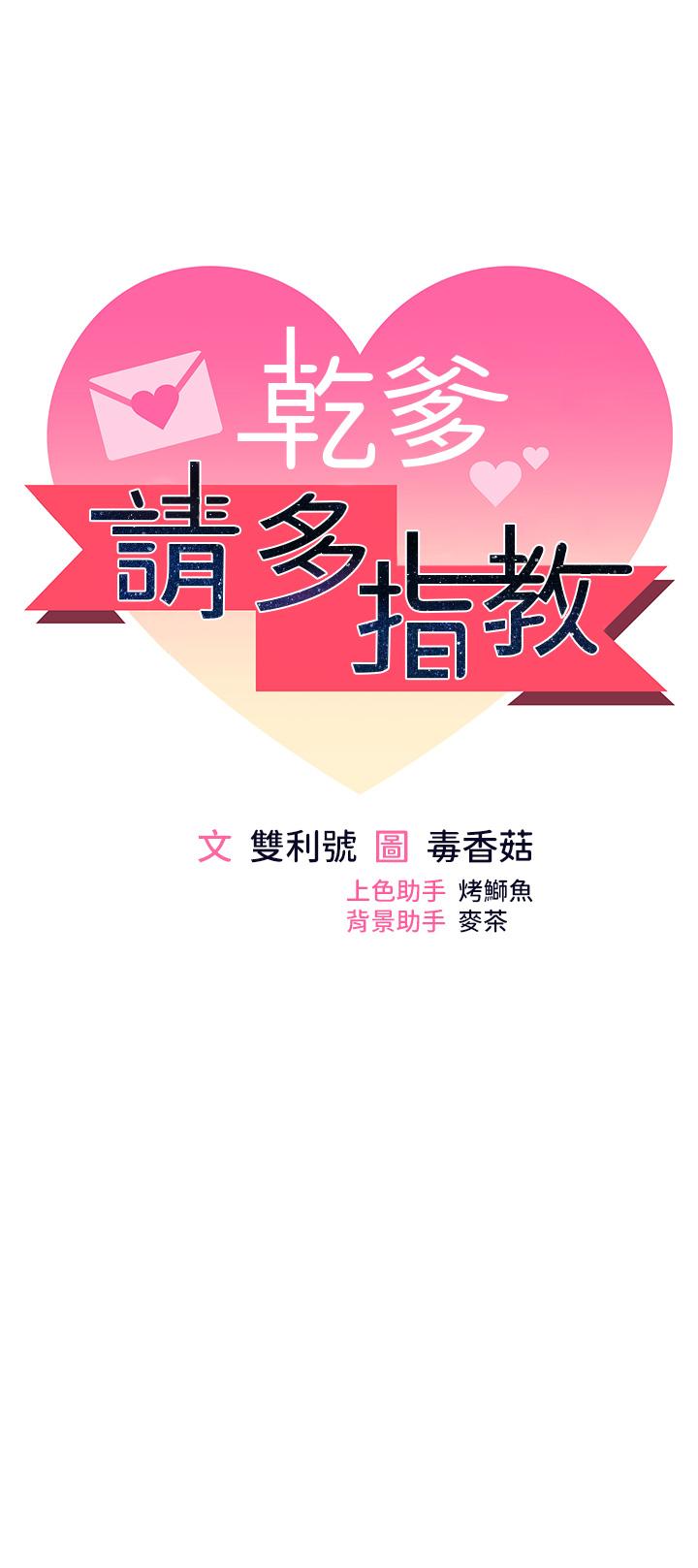 《乾爹，請多指教》漫画 第48話-你還要繼續「硬」撐嗎