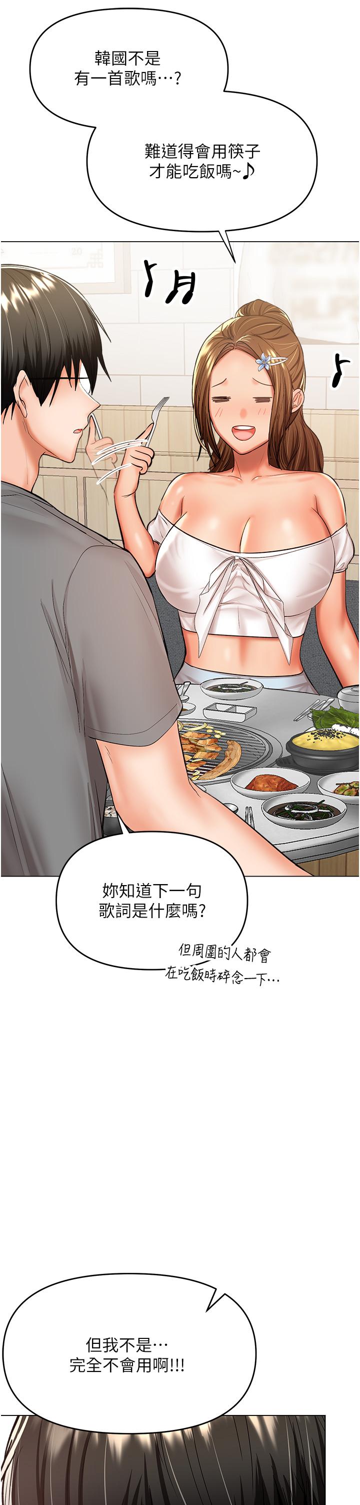 《乾爹，請多指教》漫画 第48話-你還要繼續「硬」撐嗎
