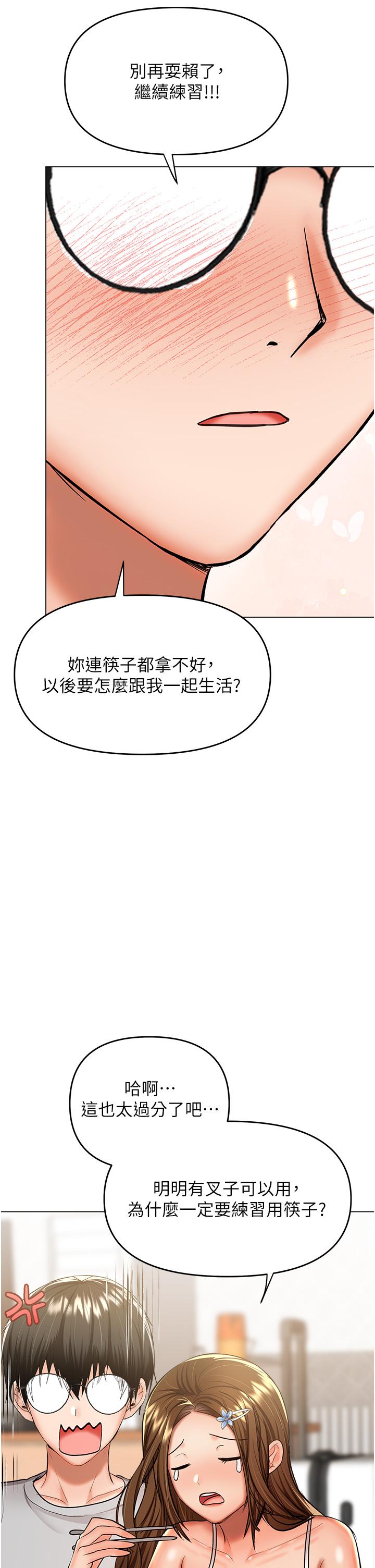 《乾爹，請多指教》漫画 第48話-你還要繼續「硬」撐嗎