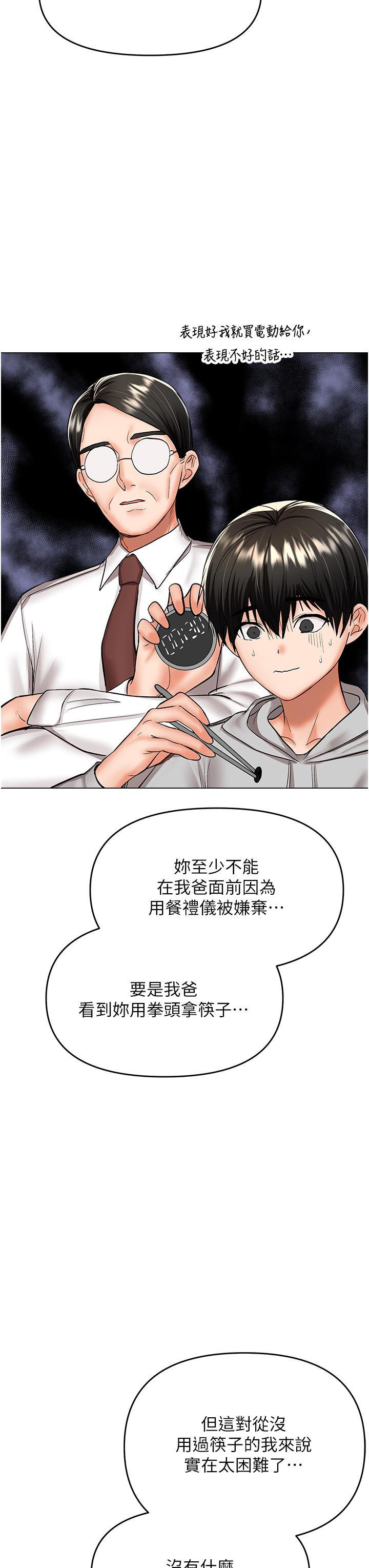 《乾爹，請多指教》漫画 第48話-你還要繼續「硬」撐嗎