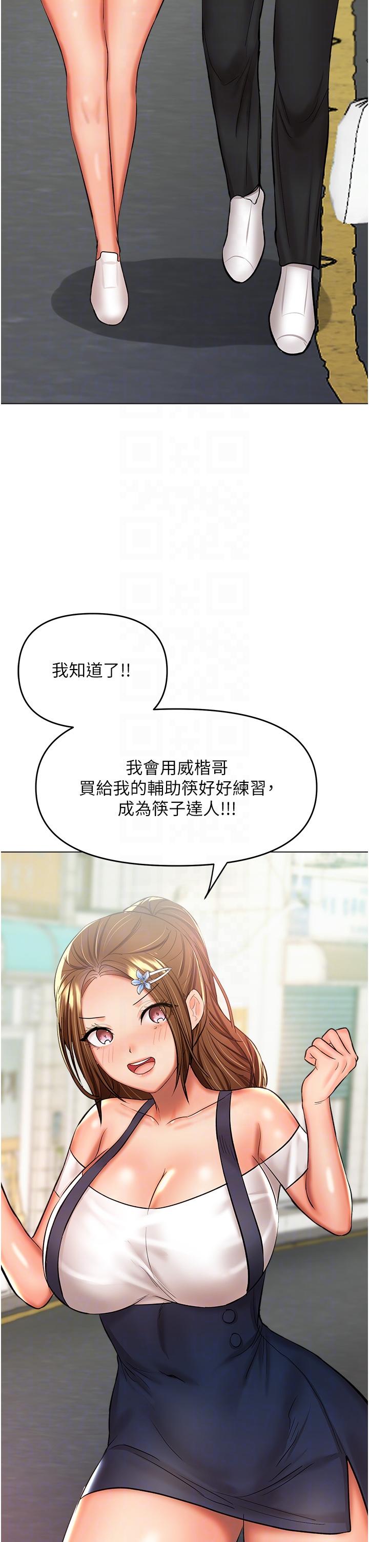 《乾爹，請多指教》漫画 第48話-你還要繼續「硬」撐嗎