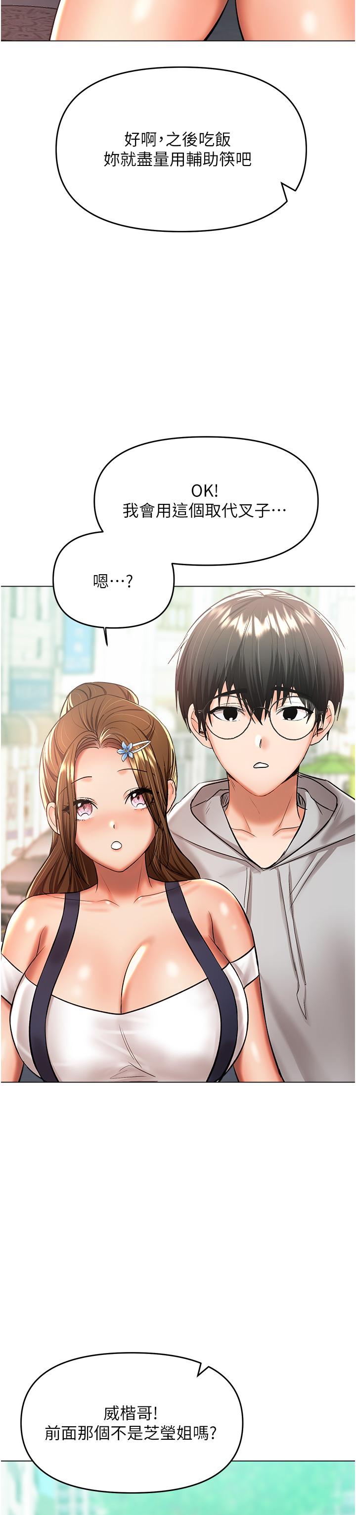 《乾爹，請多指教》漫画 第48話-你還要繼續「硬」撐嗎