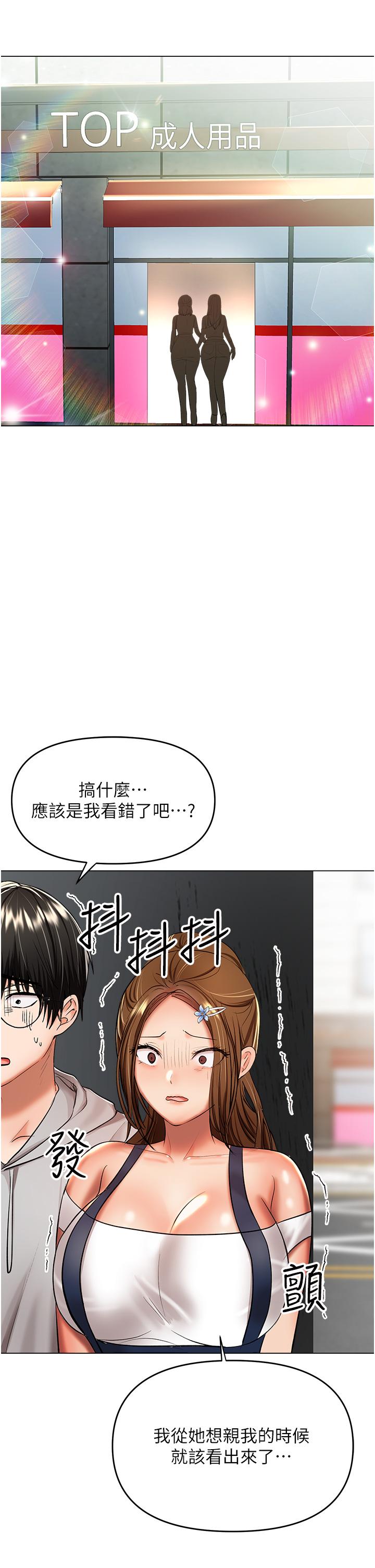 《乾爹，請多指教》漫画 第48話-你還要繼續「硬」撐嗎