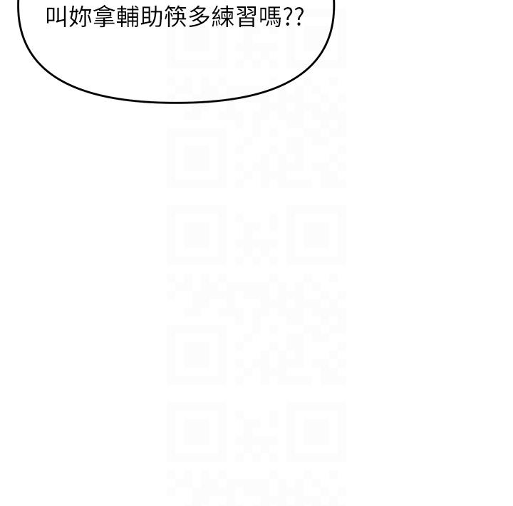 《乾爹，請多指教》漫画 第48話-你還要繼續「硬」撐嗎