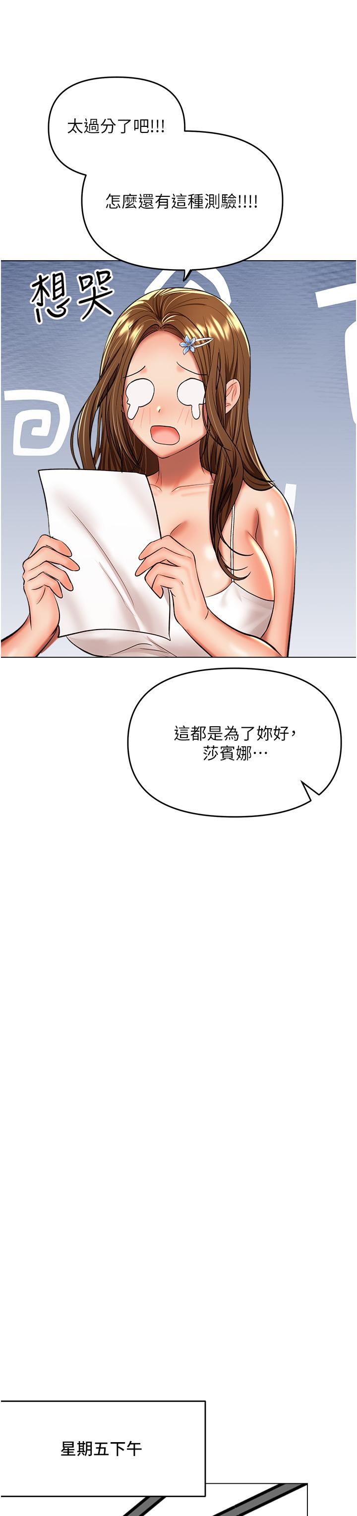《乾爹，請多指教》漫画 第48話-你還要繼續「硬」撐嗎