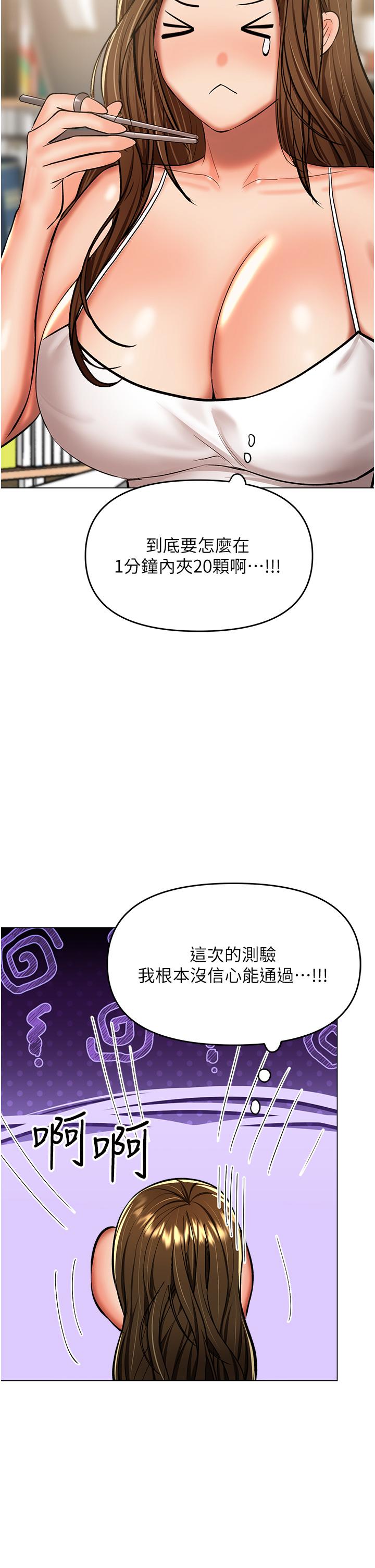 《乾爹，請多指教》漫画 第48話-你還要繼續「硬」撐嗎