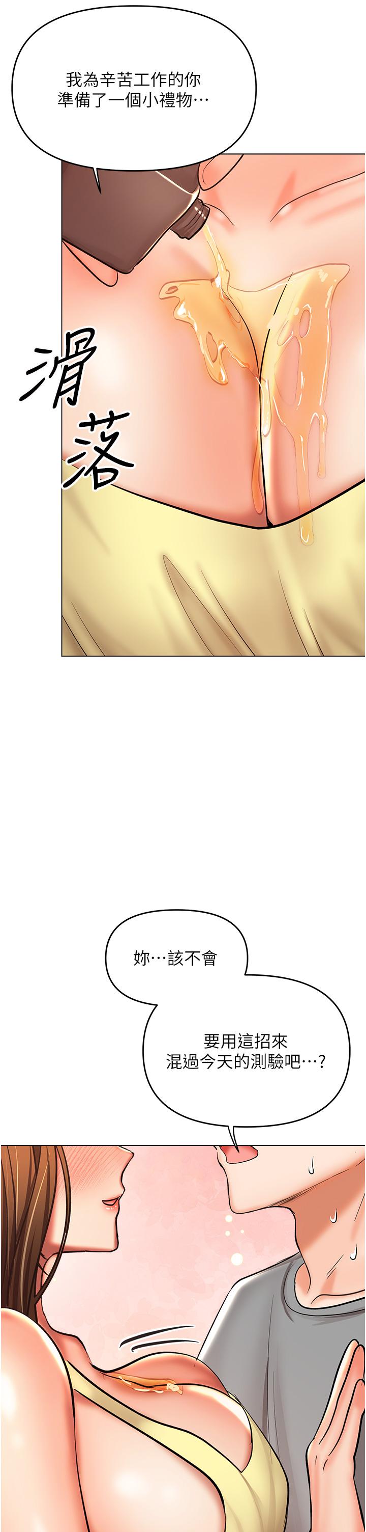 《乾爹，請多指教》漫画 第48話-你還要繼續「硬」撐嗎