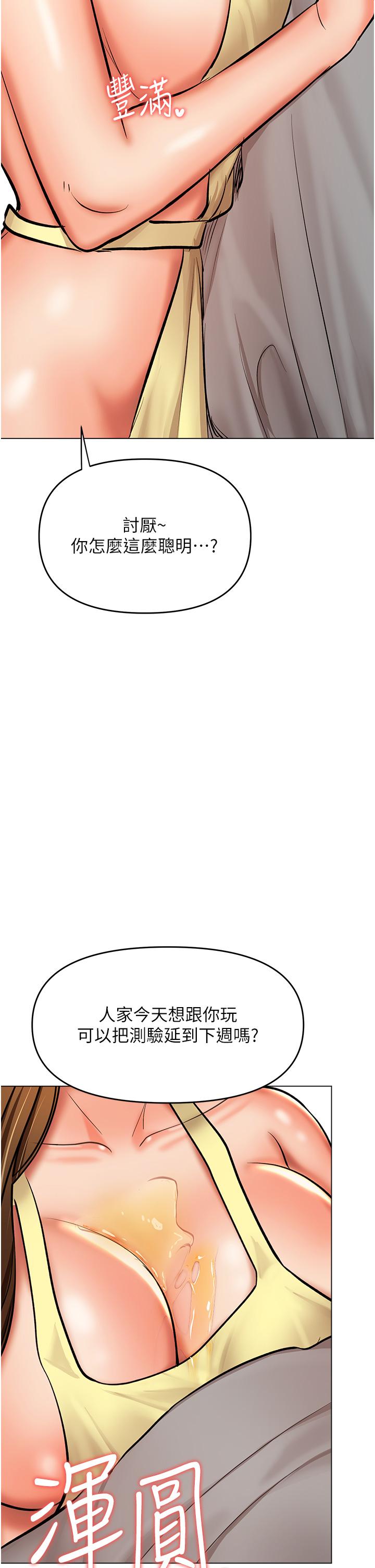 《乾爹，請多指教》漫画 第48話-你還要繼續「硬」撐嗎
