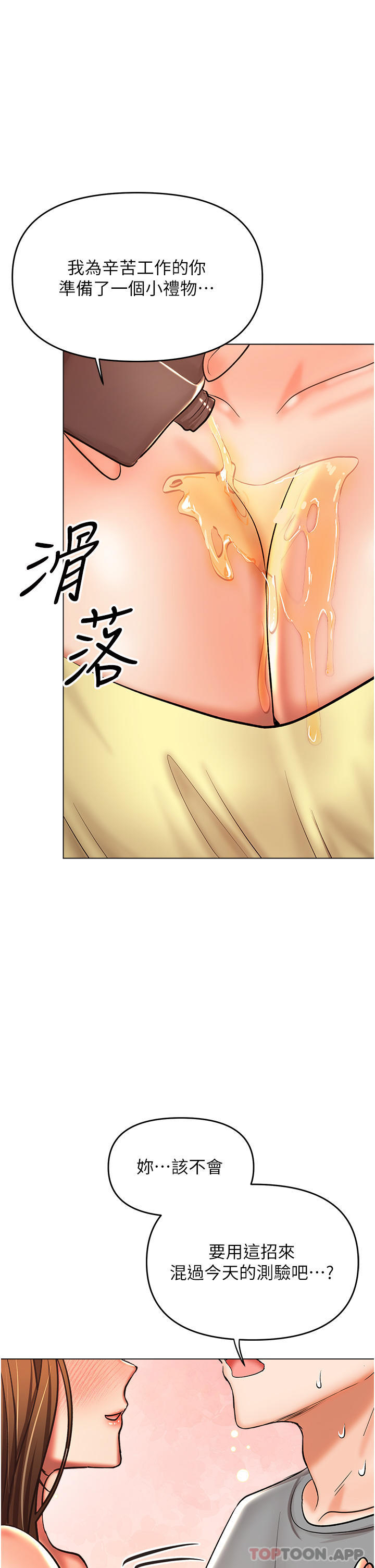 《乾爹，請多指教》漫画 第49話-自己擠牛奶喝吧