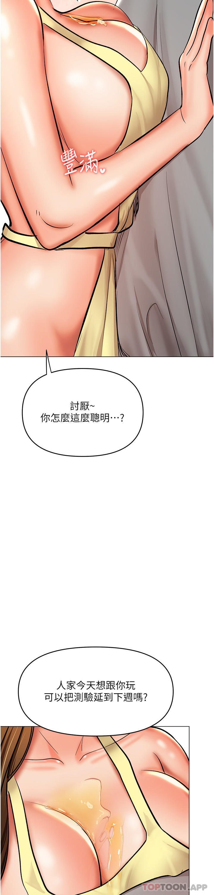 《乾爹，請多指教》漫画 第49話-自己擠牛奶喝吧