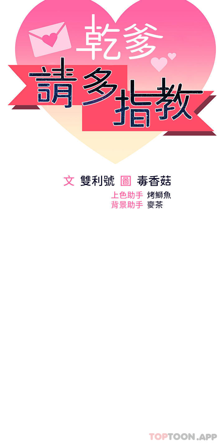 《乾爹，請多指教》漫画 第49話-自己擠牛奶喝吧
