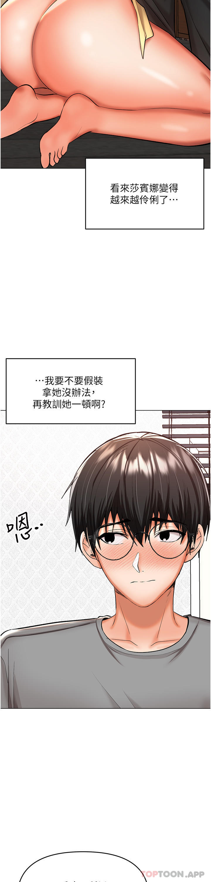 《乾爹，請多指教》漫画 第49話-自己擠牛奶喝吧