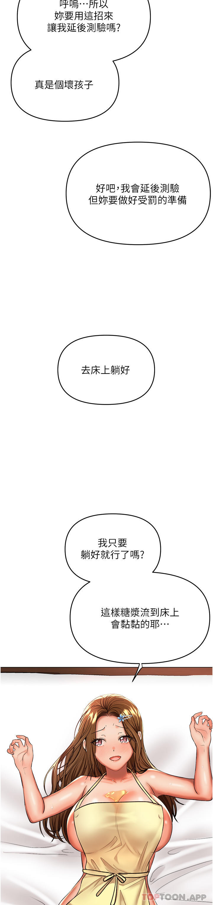 《乾爹，請多指教》漫画 第49話-自己擠牛奶喝吧