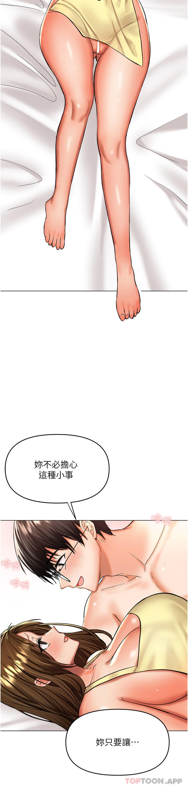 《乾爹，請多指教》漫画 第49話-自己擠牛奶喝吧
