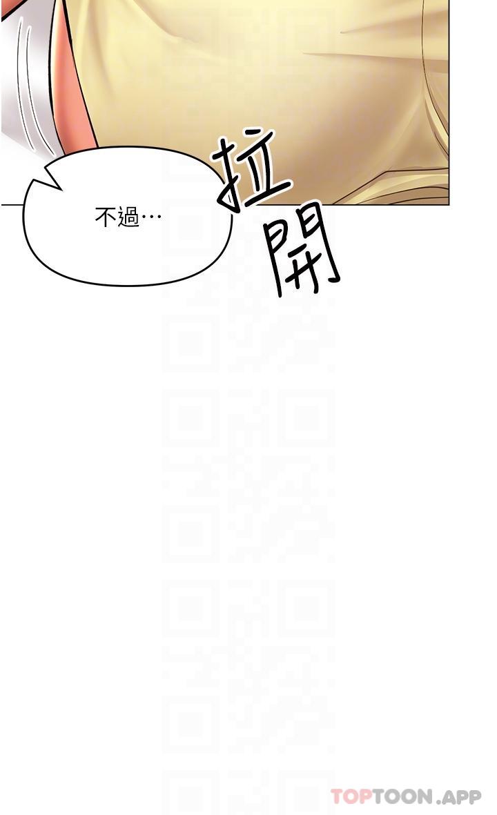 《乾爹，請多指教》漫画 第49話-自己擠牛奶喝吧