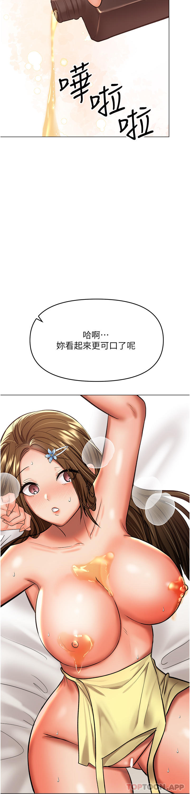 《乾爹，請多指教》漫画 第49話-自己擠牛奶喝吧