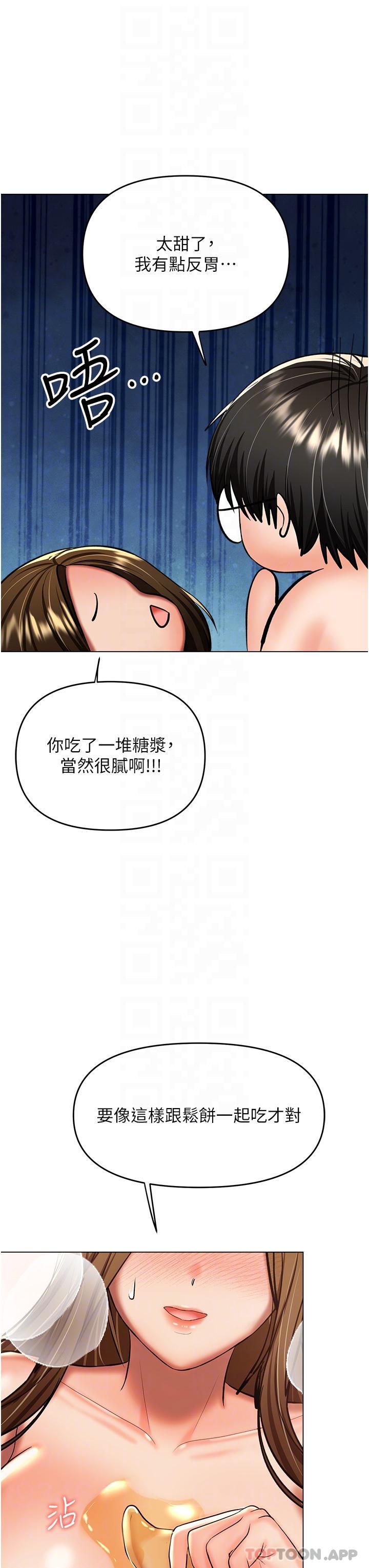 《乾爹，請多指教》漫画 第49話-自己擠牛奶喝吧