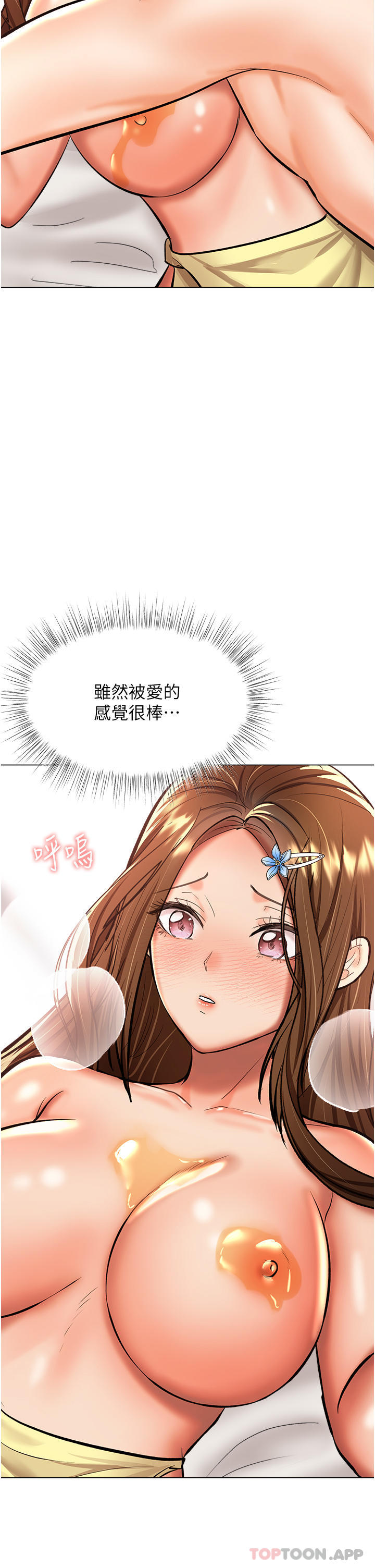 《乾爹，請多指教》漫画 第49話-自己擠牛奶喝吧
