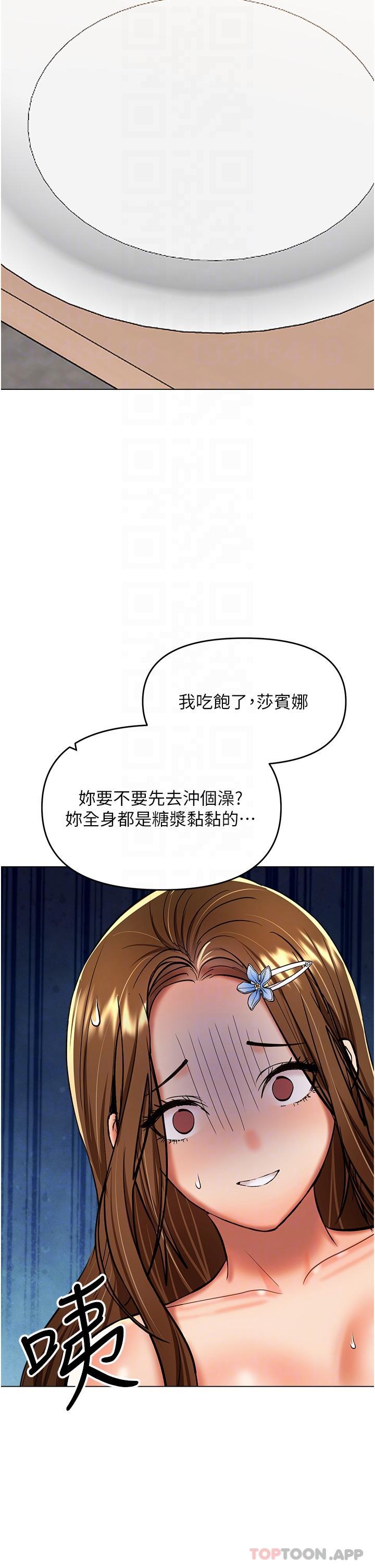 《乾爹，請多指教》漫画 第49話-自己擠牛奶喝吧