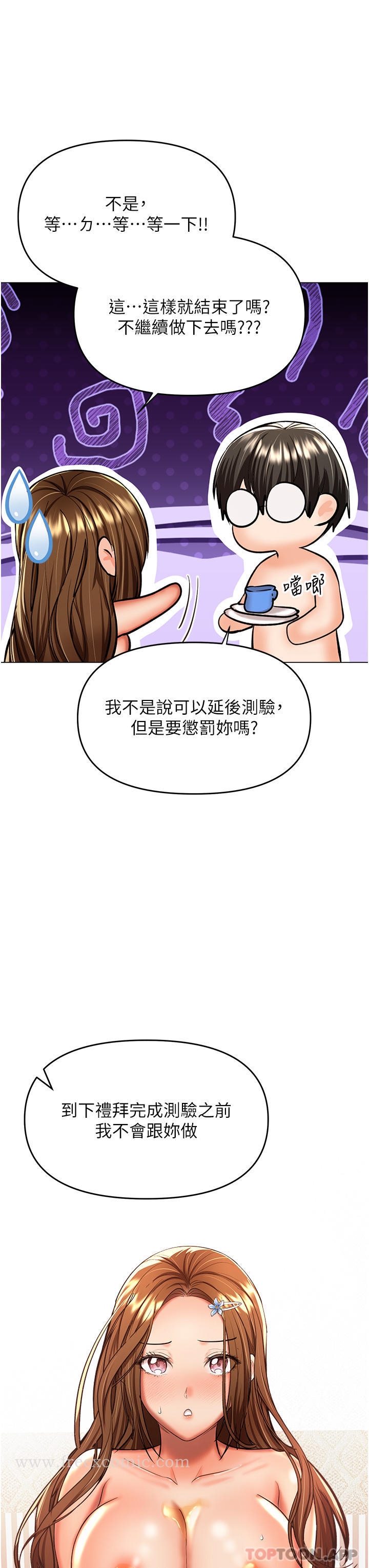 《乾爹，請多指教》漫画 第49話-自己擠牛奶喝吧