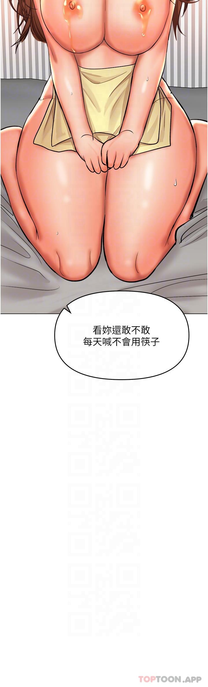 《乾爹，請多指教》漫画 第49話-自己擠牛奶喝吧