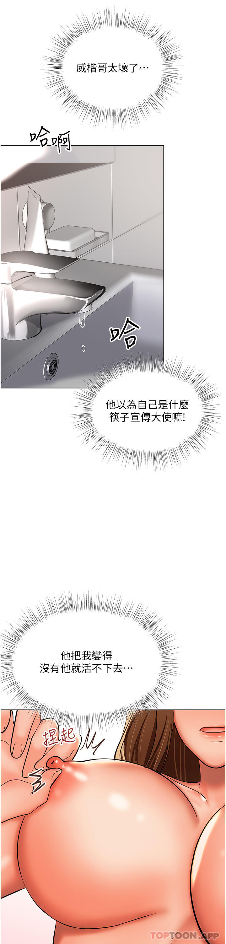 《乾爹，請多指教》漫画 第49話-自己擠牛奶喝吧