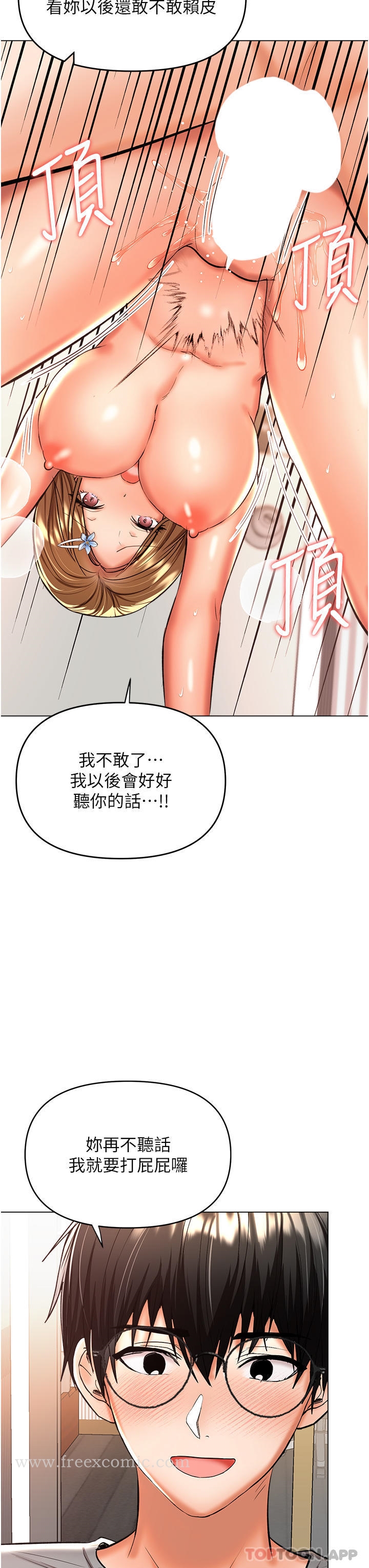 《乾爹，請多指教》漫画 第49話-自己擠牛奶喝吧