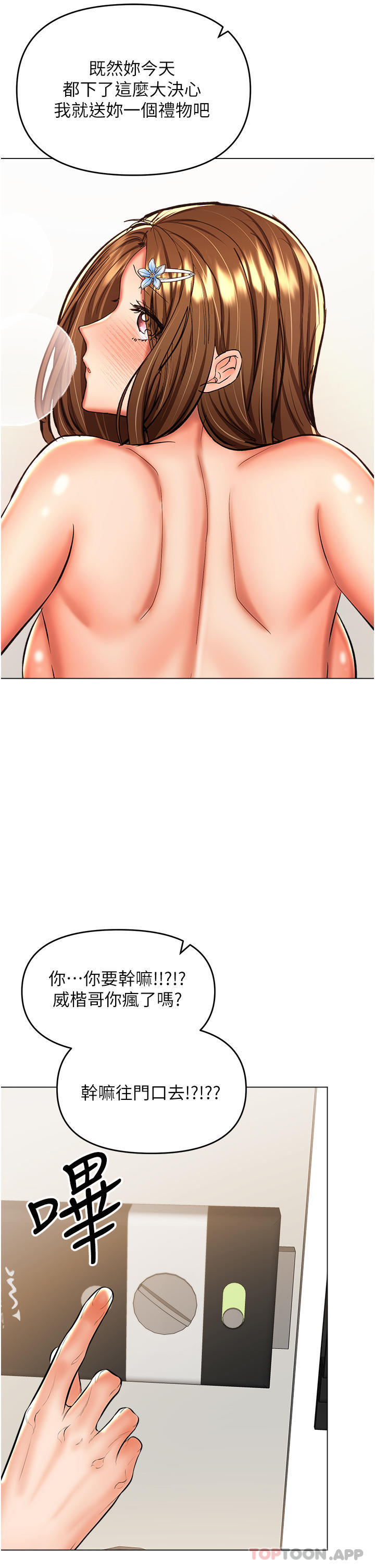 《乾爹，請多指教》漫画 第49話-自己擠牛奶喝吧