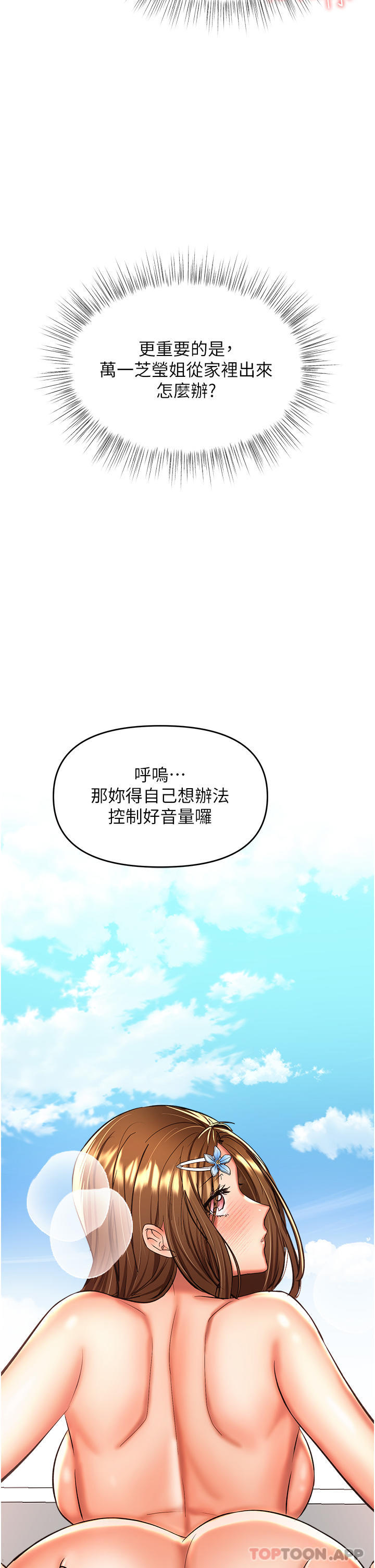《乾爹，請多指教》漫画 第49話-自己擠牛奶喝吧