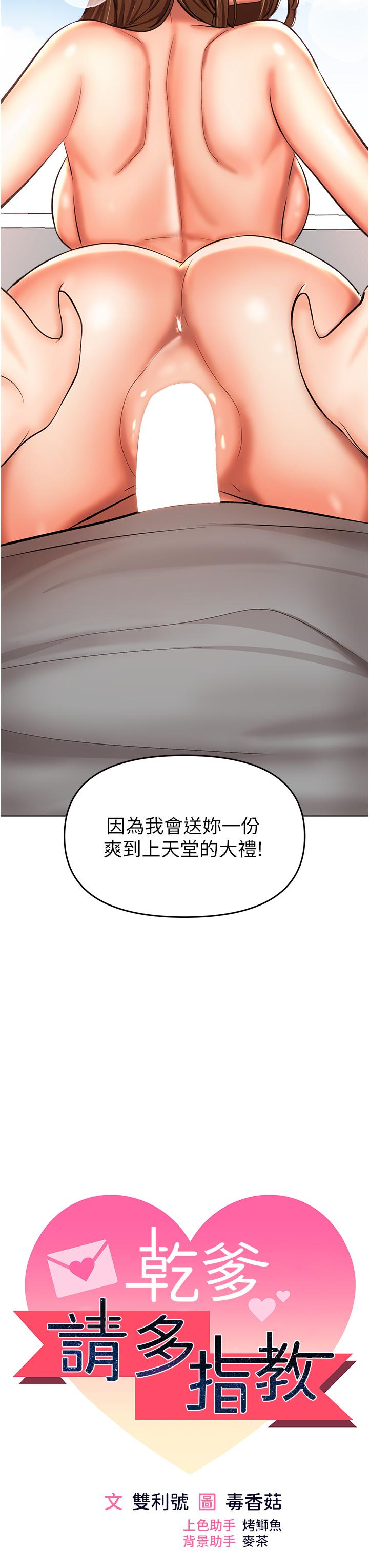 《乾爹，請多指教》漫画 第50話-與蕾絲邊的2vs2大戰