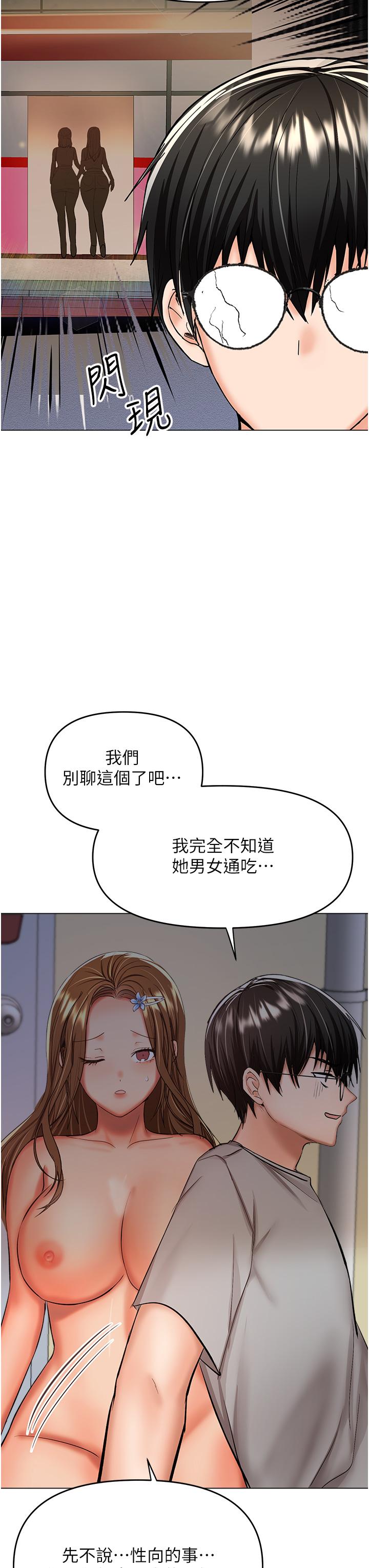 《乾爹，請多指教》漫画 第50話-與蕾絲邊的2vs2大戰
