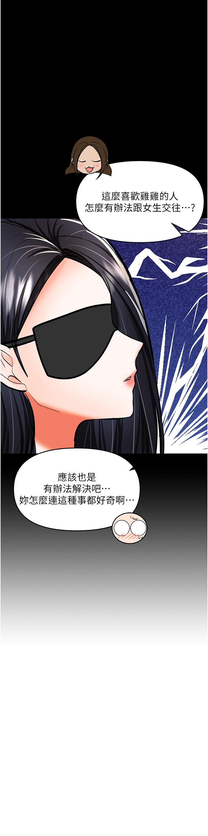 《乾爹，請多指教》漫画 第50話-與蕾絲邊的2vs2大戰
