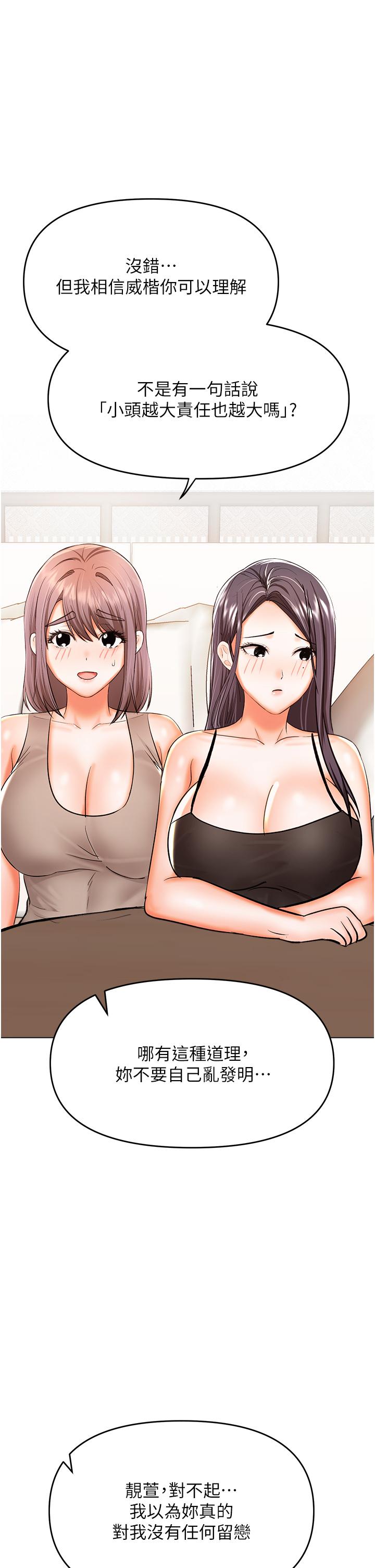 《乾爹，請多指教》漫画 第50話-與蕾絲邊的2vs2大戰