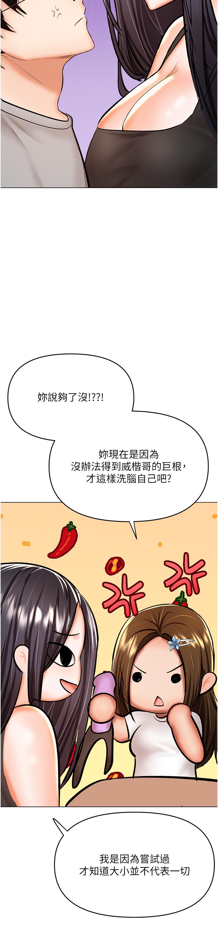 《乾爹，請多指教》漫画 第50話-與蕾絲邊的2vs2大戰