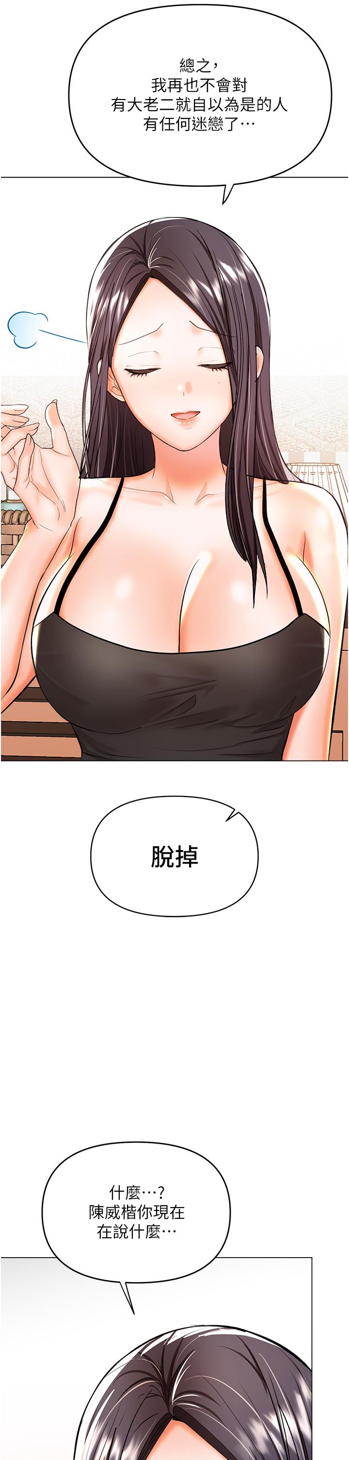 《乾爹，請多指教》漫画 第50話-與蕾絲邊的2vs2大戰