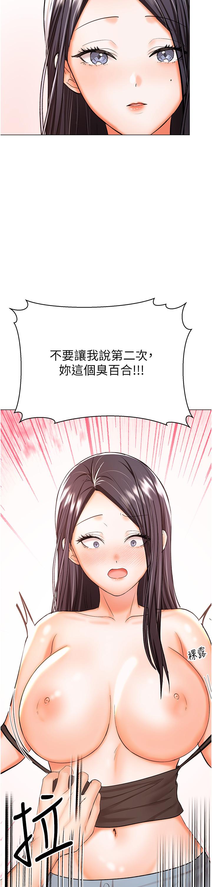 《乾爹，請多指教》漫画 第50話-與蕾絲邊的2vs2大戰
