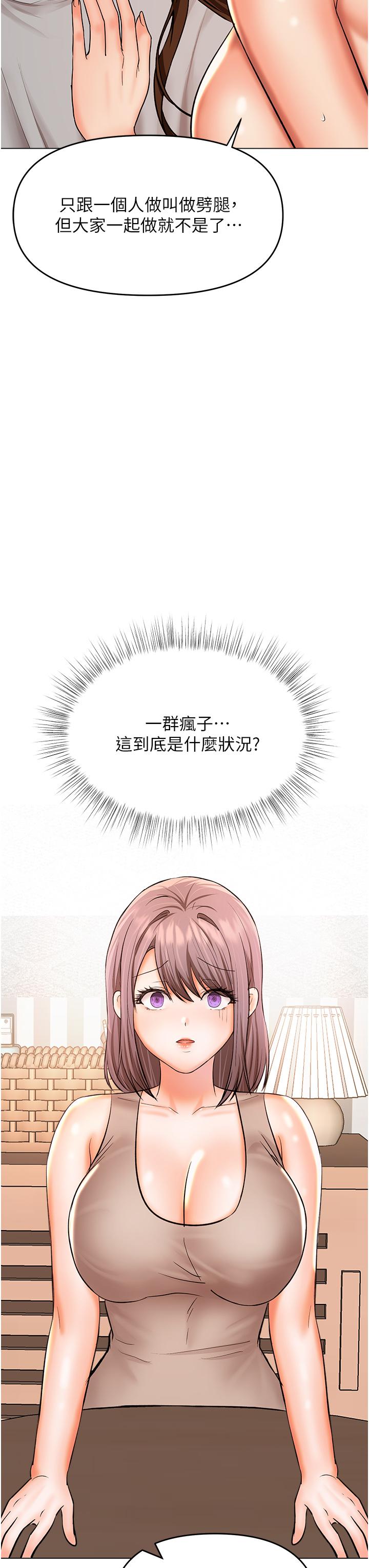 《乾爹，請多指教》漫画 第51話-肛交大亂鬥