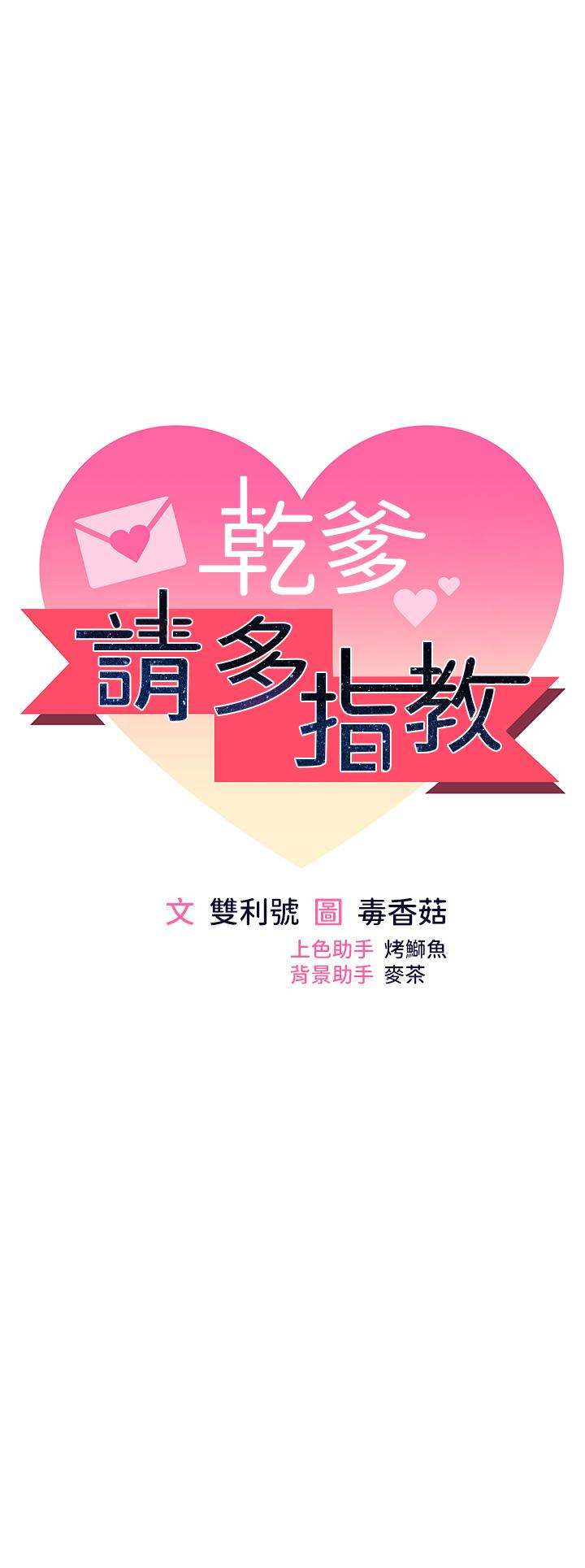 《乾爹，請多指教》漫画 第51話-肛交大亂鬥