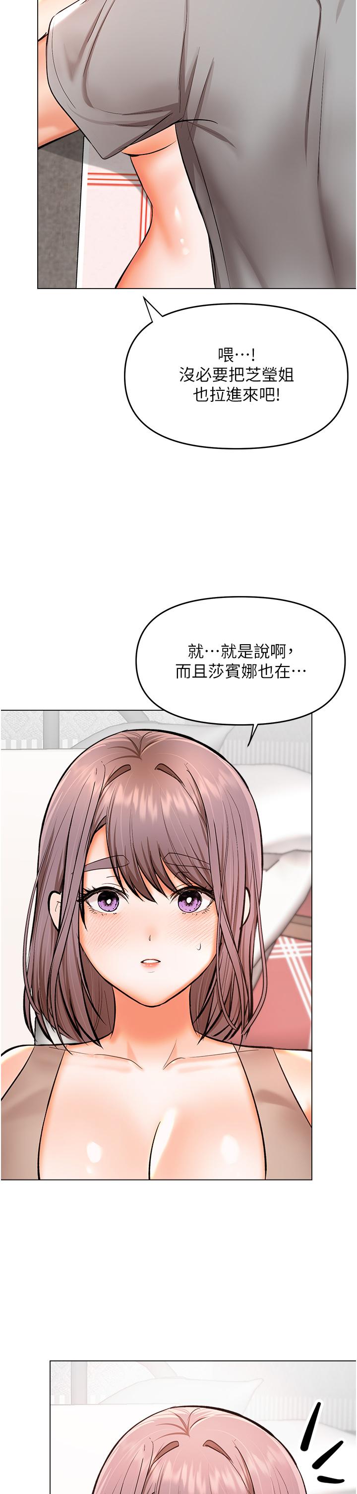 《乾爹，請多指教》漫画 第51話-肛交大亂鬥
