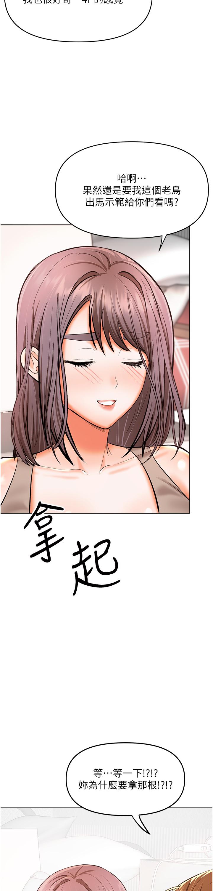 《乾爹，請多指教》漫画 第51話-肛交大亂鬥
