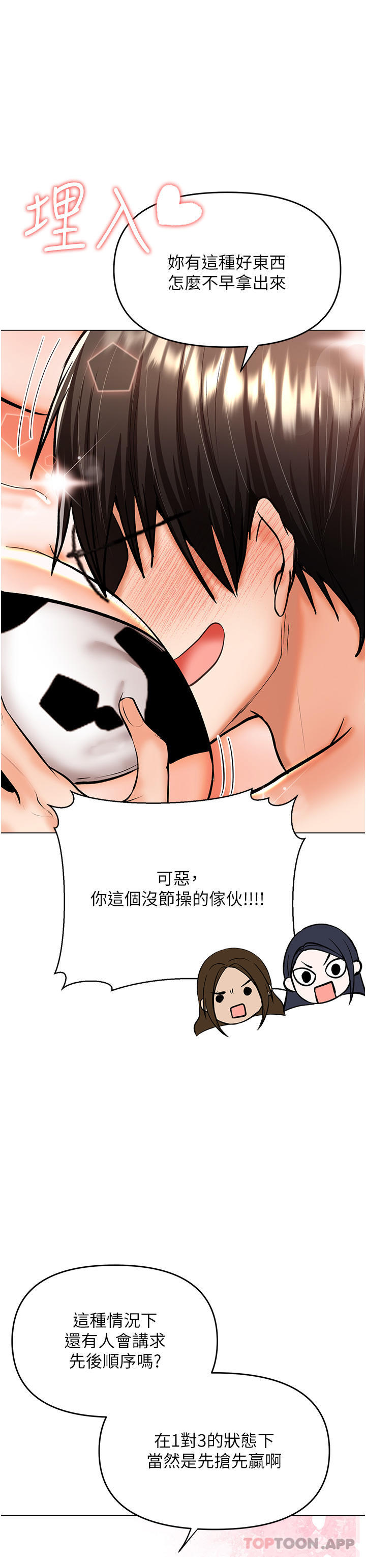 《乾爹，請多指教》漫画 第52話-令人上癮的多P雜燴