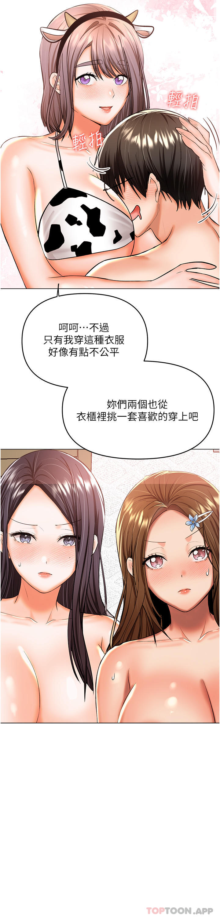 《乾爹，請多指教》漫画 第52話-令人上癮的多P雜燴